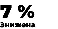 Знижена ставка ПДВ України - 10%
